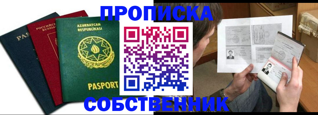 прописка законно в Лермонтове