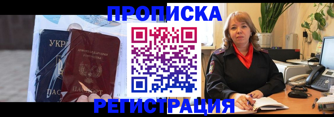 прописка в квартире в Лермонтове